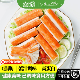 喜盼单包250g蟹柳低脂蟹棒火锅食材商用蟹味棒低糖碳水高蛋白