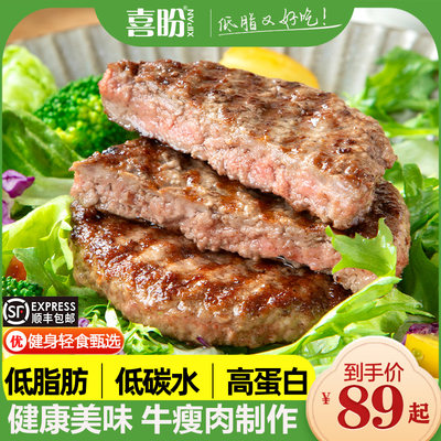 喜盼牛肉饼低脂高蛋白低碳水健身