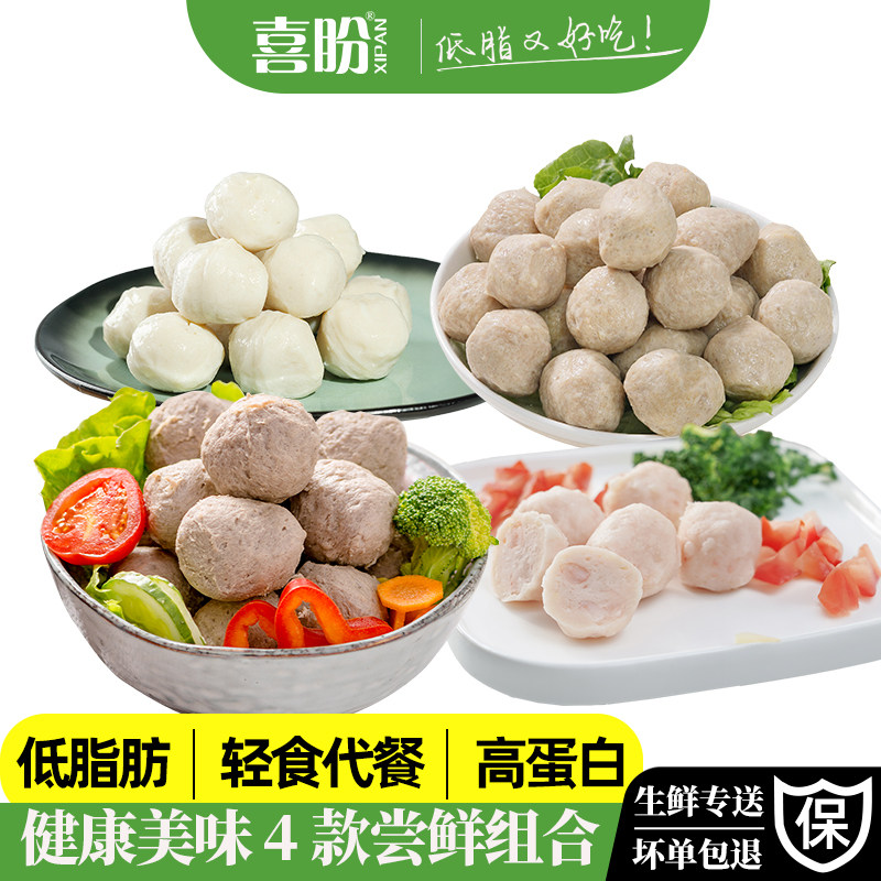 喜盼低脂牛肉丸少油虾丸鱼丸鸡肉丸高蛋白健身轻食代餐组合4包装,水产肉类/新鲜蔬果/熟食,牛丸/肉串,淘宝优惠券,粉丝福利购,淘宝优惠卷