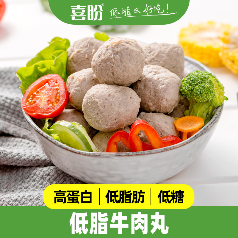 喜盼低脂250g纯牛肉丸少油低糖丸子健身轻食肉丸卡热量代餐特产