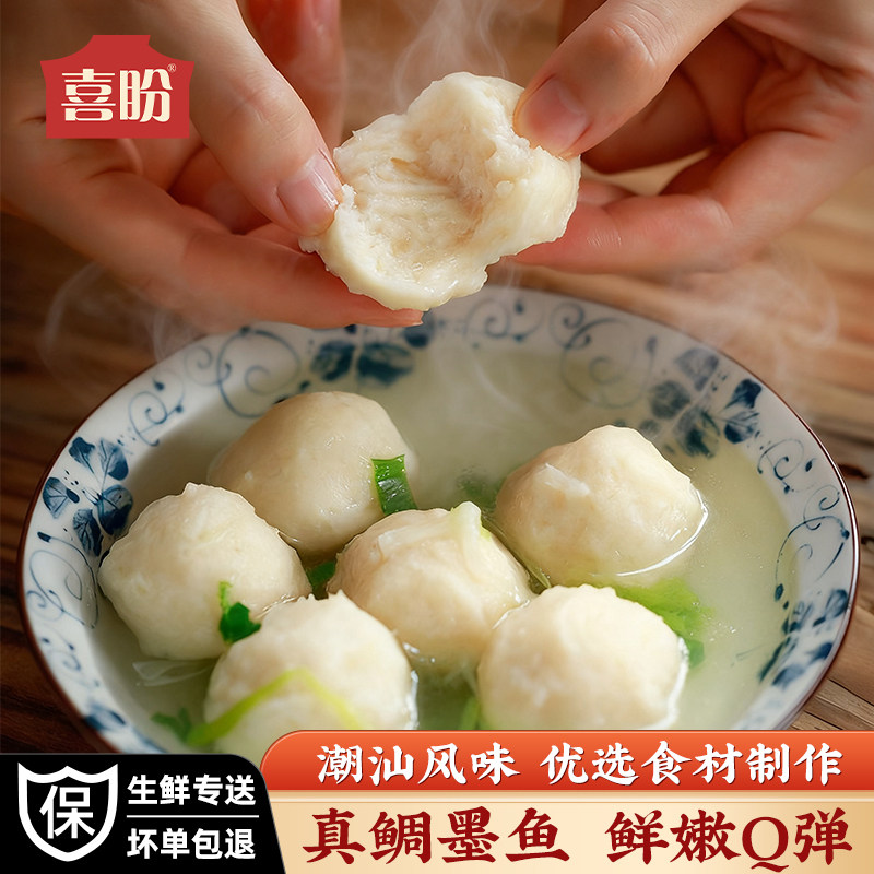 喜盼真鲷墨鱼丸潮汕正宗花枝丸墨斗丸空气炸锅食材烧烤火锅丸子