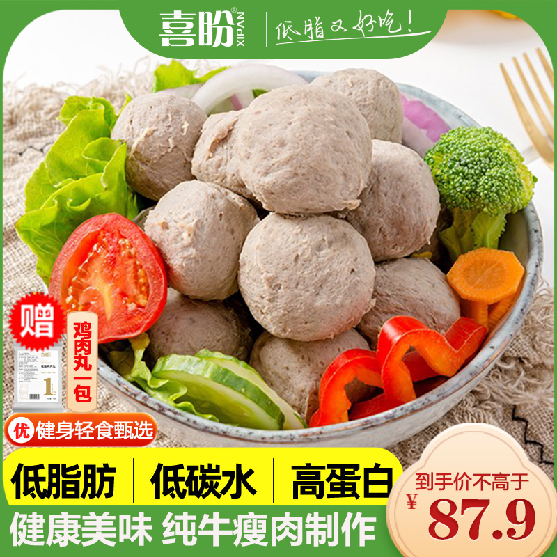 【低脂·纯牛】喜盼牛肉丸少油低糖淀粉卡健身食品丸子碳水潮汕减-封面