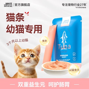 迪尤克鱼油猫条幼猫专用猫草猫用湿粮全价营养猫条零食100支整箱
