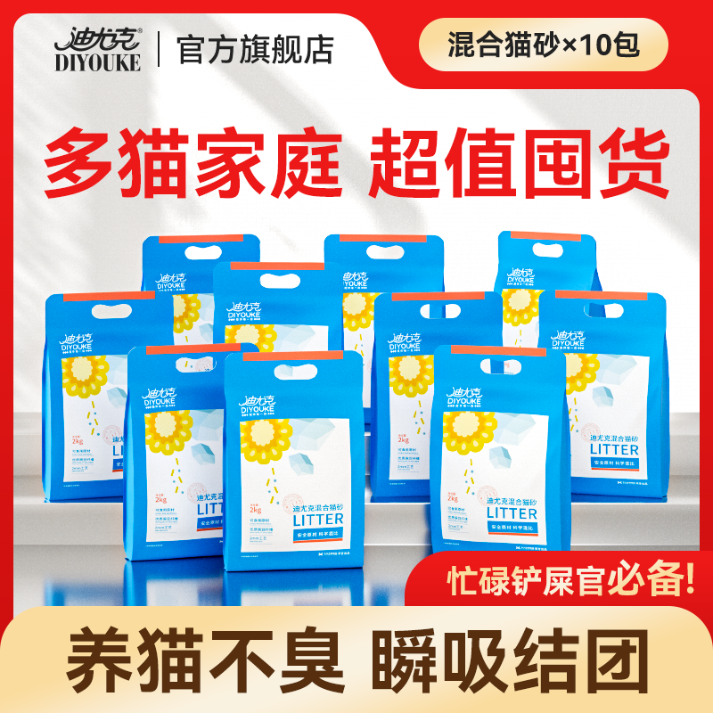 迪尤克混合猫砂40斤除臭低尘