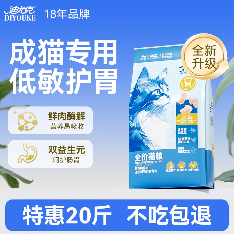 迪尤克猫咪猫粮成猫全价幼猫通用流浪猫蓝猫布偶专用20斤实惠装