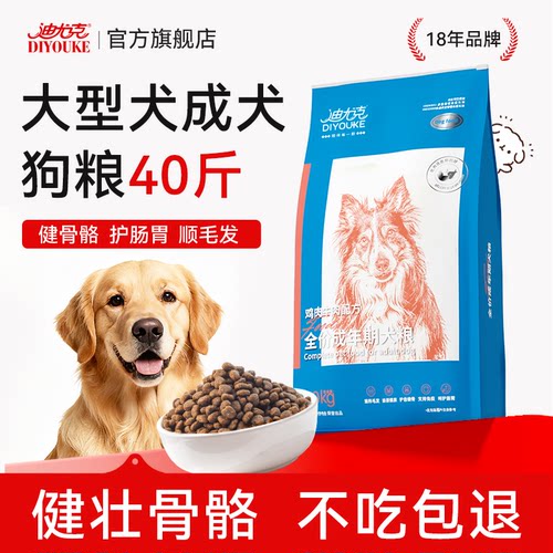 迪尤克狗粮40斤装大型犬成犬专用金毛拉布拉多狗狗农村土狗大袋