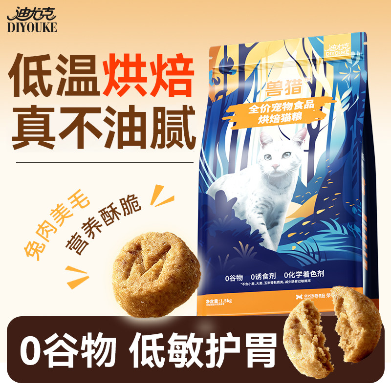 迪尤克低温烘焙无谷猫粮成猫幼猫营养美毛兔肉风干全价布偶专用粮,宠物/宠物食品及用品,猫全价风干/烘焙粮,淘宝优惠券,粉丝福利购,淘宝优惠卷