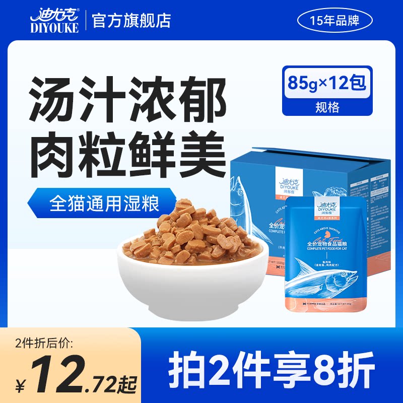 迪尤克猫咪零食湿粮主食营养补水增肥发腮互动整箱成猫幼猫猫罐头