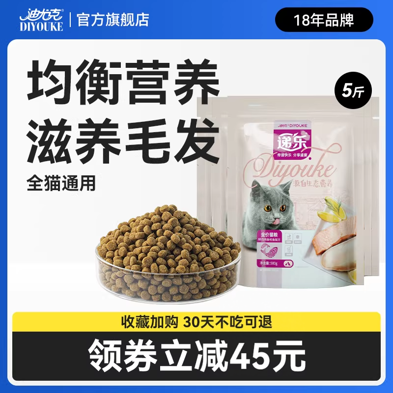 迪尤克递乐猫粮5斤布偶蓝猫鲜鸡肉金枪鱼味成猫幼猫通用型2.5kg