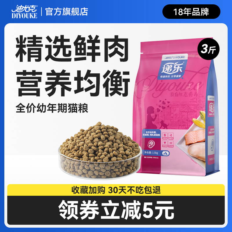 迪尤克递乐幼猫猫粮通用型