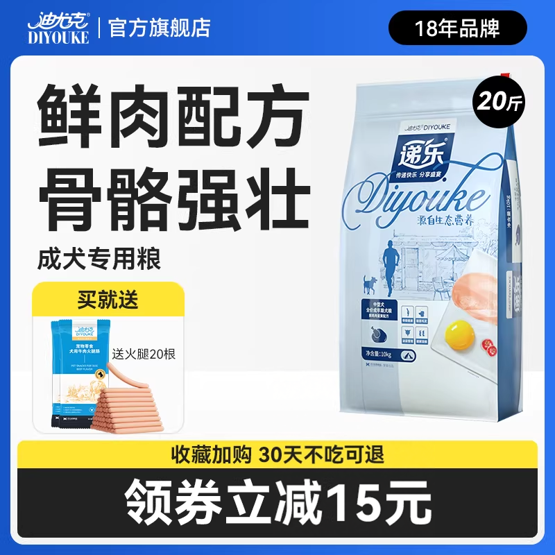 迪尤克递乐狗粮10kg泰迪比熊金毛中型犬通用型成犬专用粮20斤装