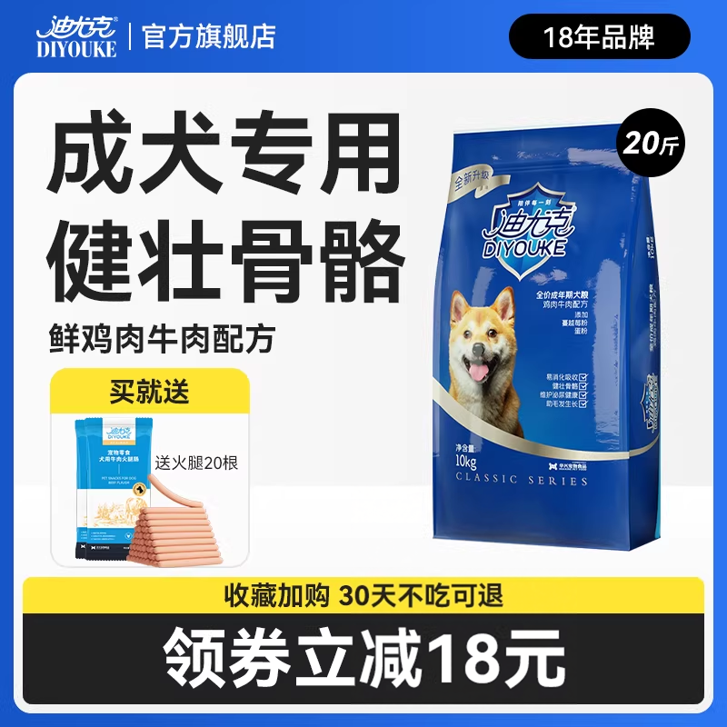 迪尤克狗粮成犬专用中大型犬金毛萨摩土狗通用型10kg20斤装旗舰店