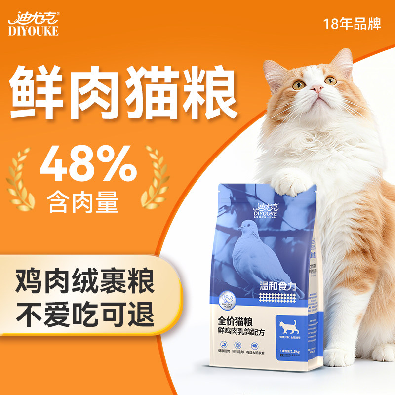 迪尤克猫粮猫食全价成猫幼猫20斤实惠装大袋温和食力试吃体验装