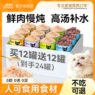 猫罐头补充营养增肥鸡肉补水成幼猫猫咪零食汤非主食湿粮24罐整箱