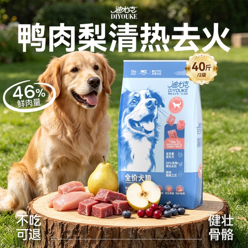 迪尤克狗粮40斤成犬幼犬鸭肉梨狗粮柯基金毛专用大小型犬袋