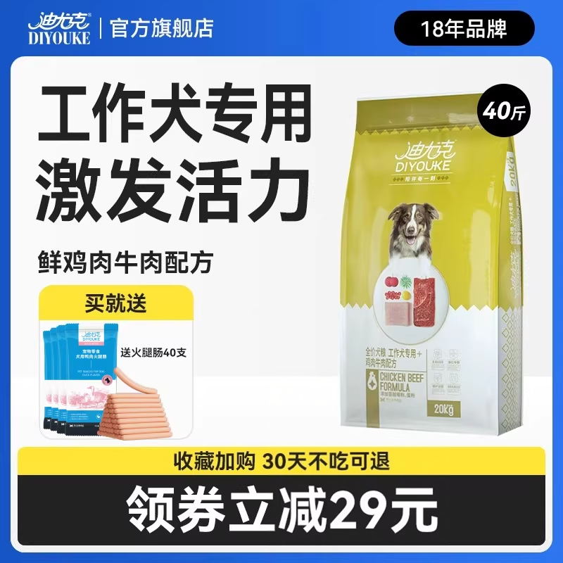 迪尤克狗粮工作犬专用40斤20kg装成犬德牧拉布拉多金毛通用型犬粮