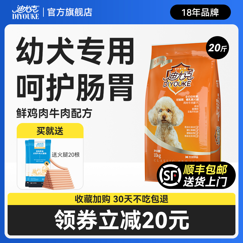 迪尤克幼犬专用狗粮20斤通用型
