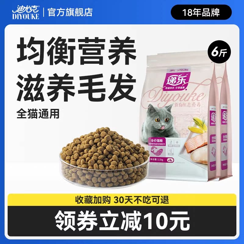 迪尤克全价猫粮3kg营养护胃图片