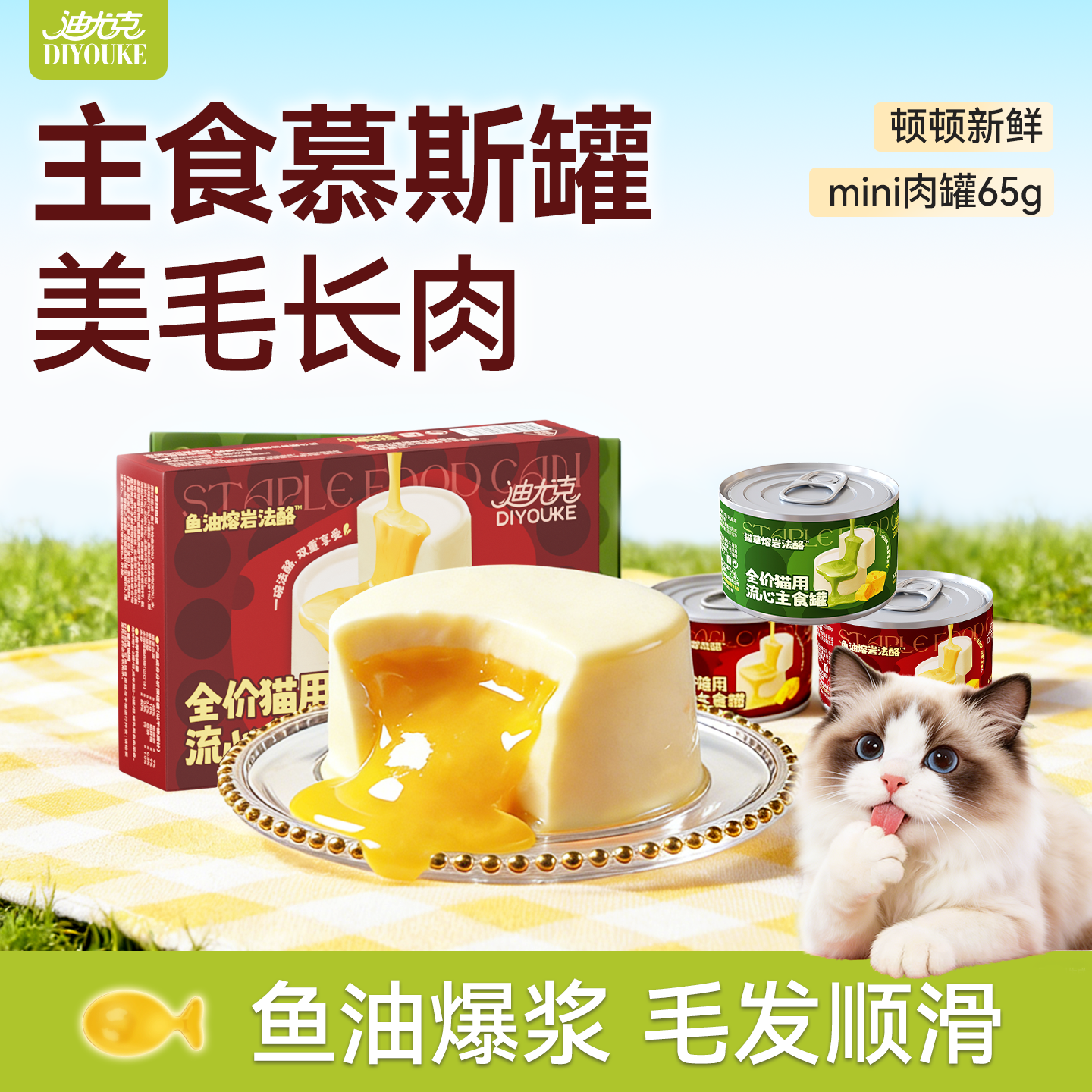 迪尤克猫罐头猫咪主食罐小幼猫宠物零食鸡肉湿粮营养补水增肥试吃