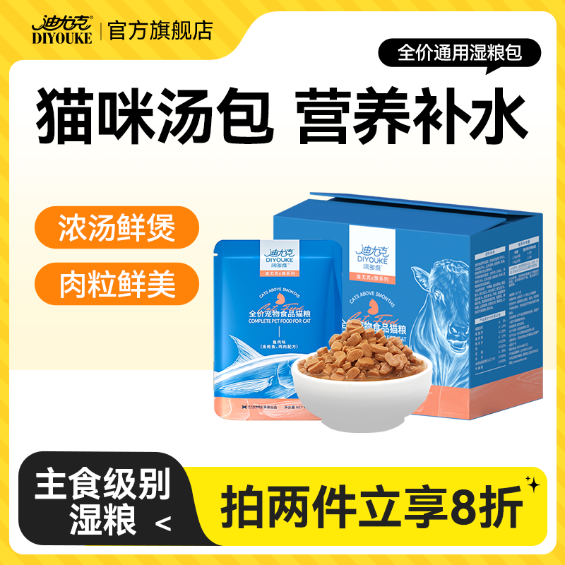 迪尤克猫咪汤包主食级营养补水