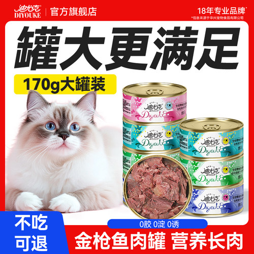迪尤克猫罐头补充营养长肉