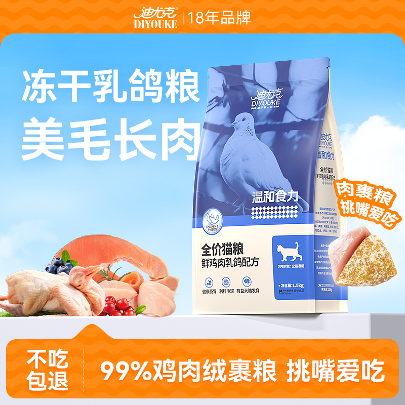 迪尤克猫粮营养鲜肉温和食力乳鸽布偶猫食全价成猫幼猫专用3斤