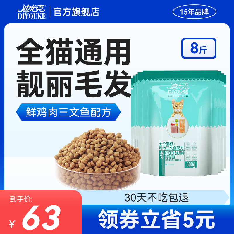 迪尤克4kg包邮海洋鱼味8斤成猫