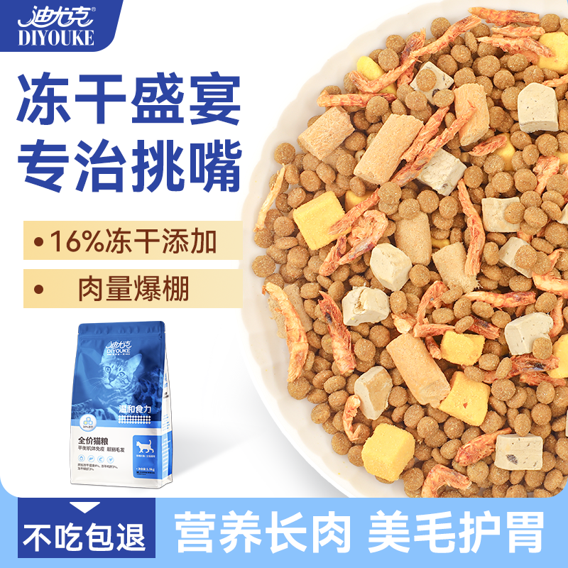 迪尤克猫粮成猫幼猫奶糕专用全价生骨肉冻干鲜肉蓝猫布偶猫食小包