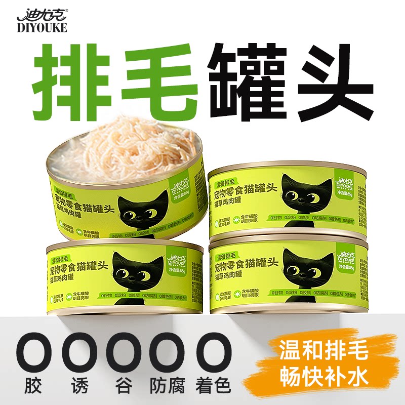 迪尤克猫罐头猫草排毛罐图片