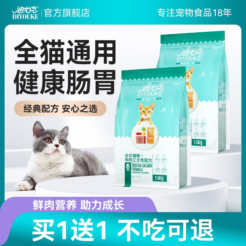 迪尤克猫粮实惠装成猫幼猫全价营养猫咪猫食喂流浪猫蓝猫官方正品