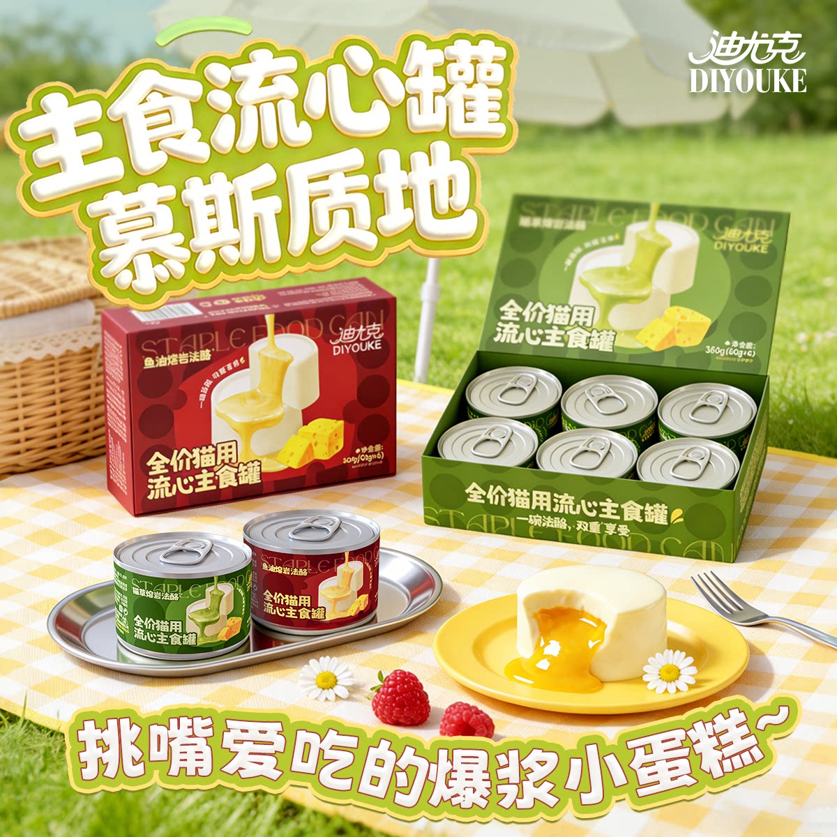 迪尤克猫罐头猫咪主食罐小幼猫宠物零食鸡肉湿粮营养补水增肥试吃