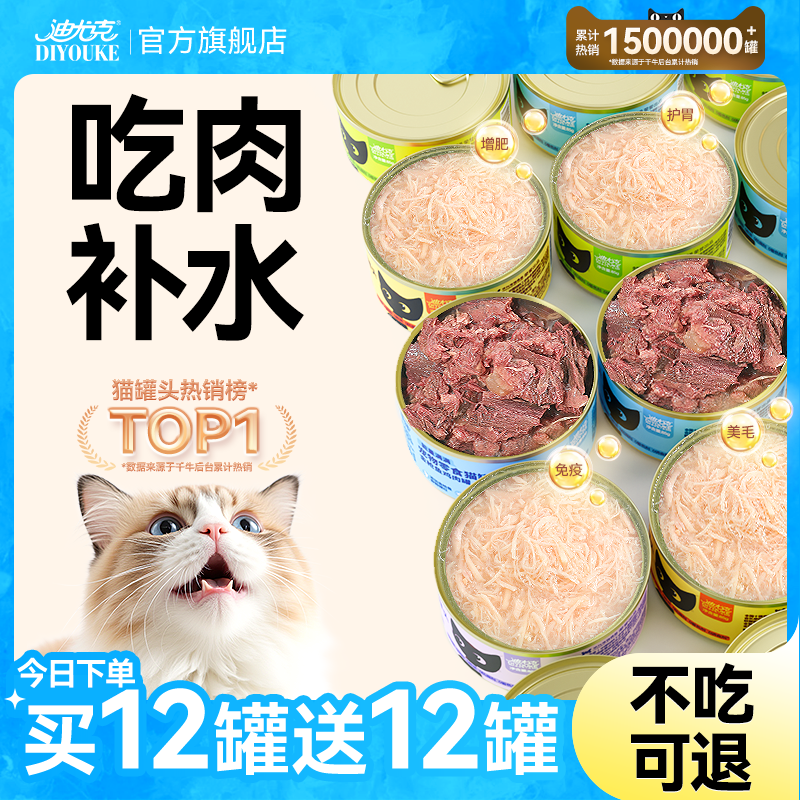 迪尤克猫罐头骗水猫零食鸡胸肉成幼猫孕猫补充营养非主食24罐整箱,宠物/宠物食品及用品,猫零食罐,淘宝优惠券,粉丝福利购,淘宝优惠卷