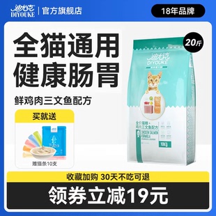 迪尤克猫粮20斤实惠装成猫幼猫营养蓝猫布偶专用全价10kg官方正品