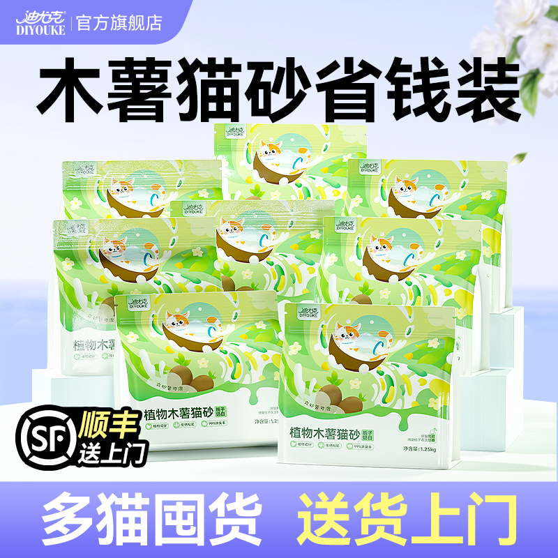 迪尤克木薯猫砂囤货装20斤