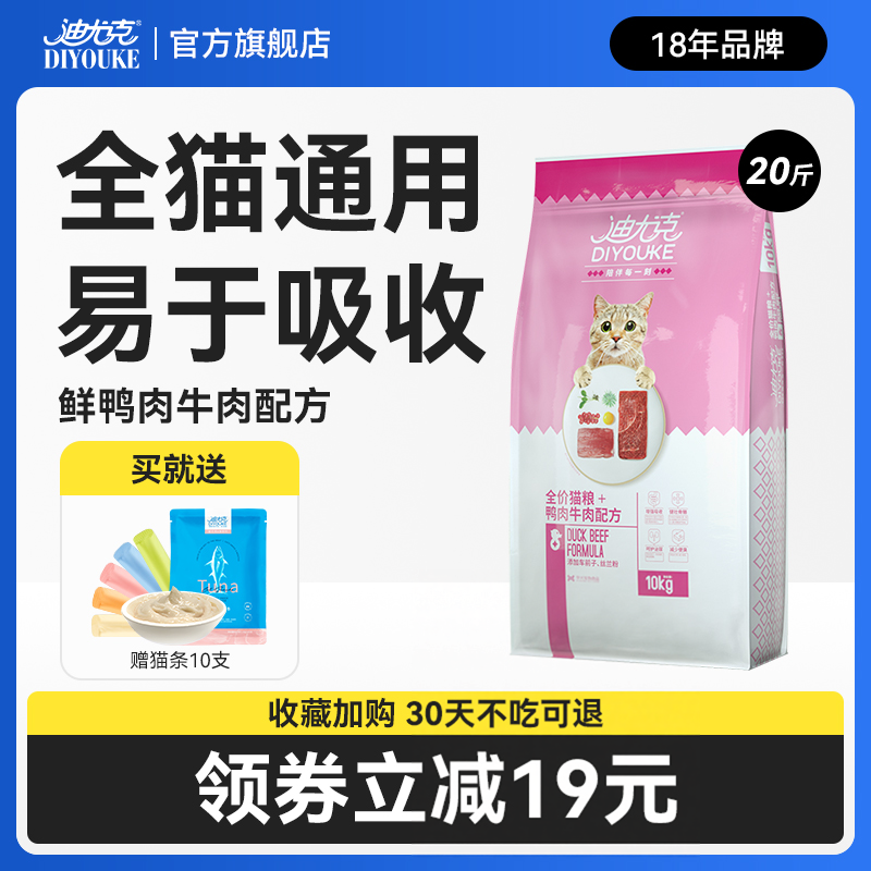 迪尤克猫粮10kg牛肉味布偶蓝猫英短流浪猫成猫幼猫老年通用20斤装