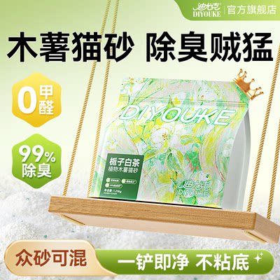 【99%除臭率】香氛除臭木薯砂