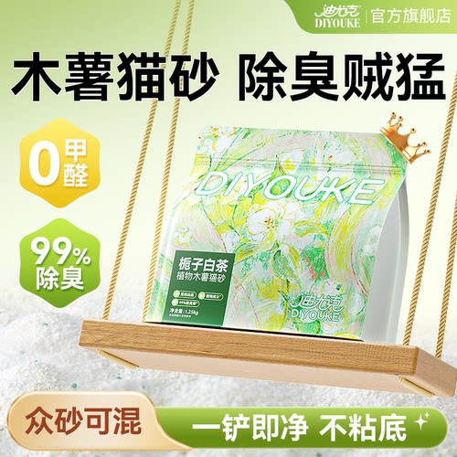【99%除臭率】香氛除臭木薯砂