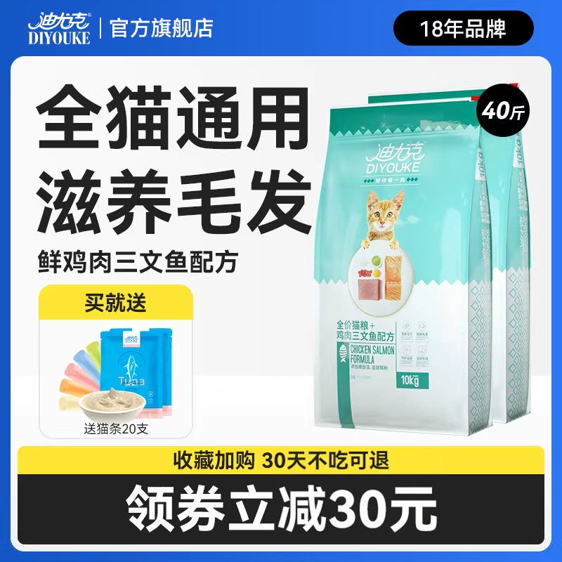 【囤货装】迪尤克全价猫粮40斤实惠装成猫幼猫通用流浪猫咪主粮
