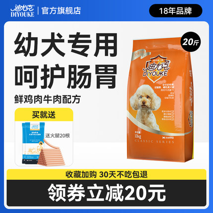 迪尤克狗粮幼犬专用10kg金毛泰迪比熊萨摩边牧中大型犬幼狗通用型