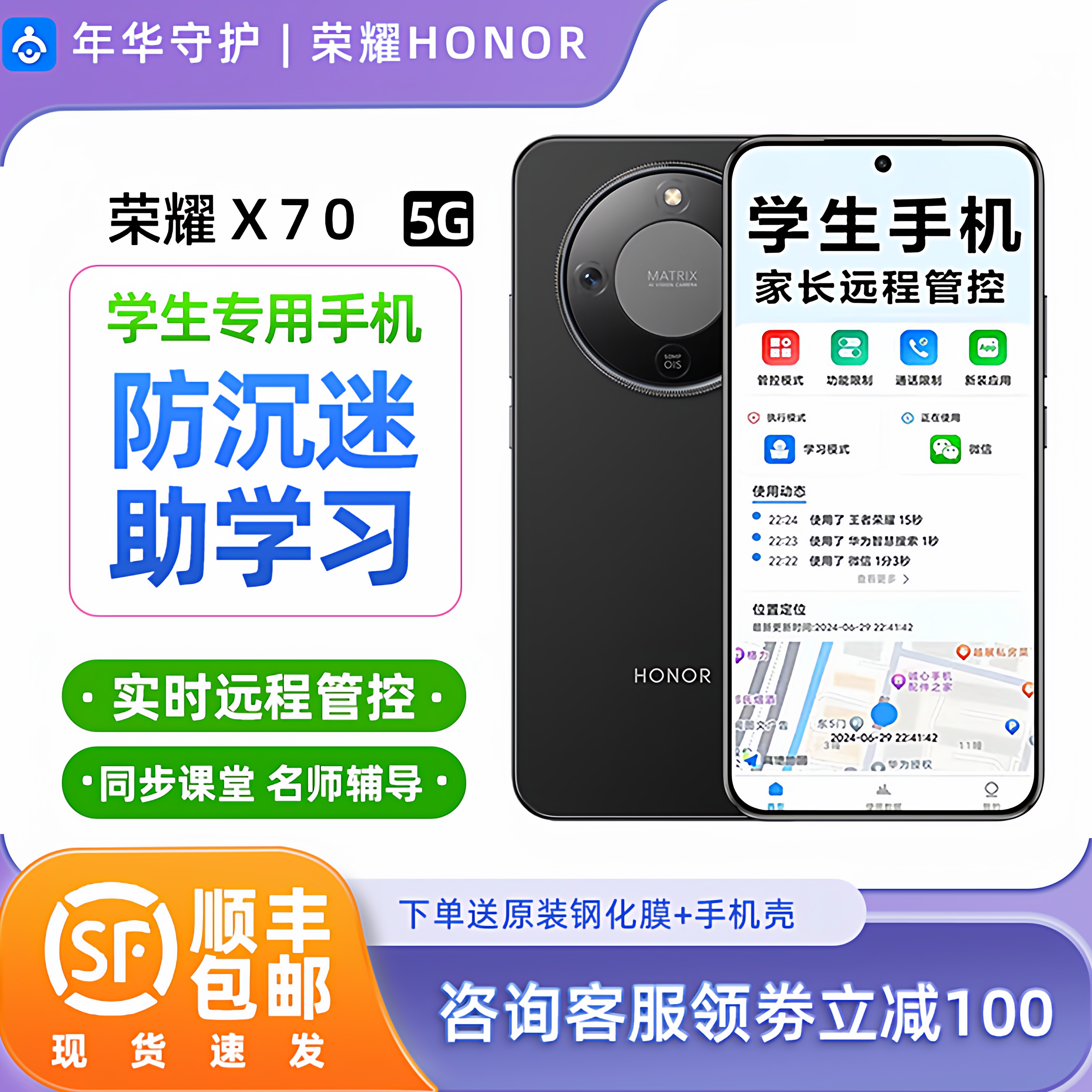 honor/荣耀 X70学生手机家长远程管控中学生小学生高中生专用手机