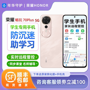 honor/荣耀 畅玩70 Plus家长远程管控手机小学生中学生高中生专用
