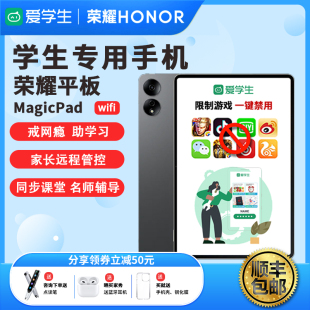 honor 平板MagicPad学生学习平板家长可远程管控学生平板 荣耀