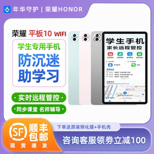honor/荣耀 平板10学生专用平板家长远程管控平板