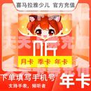 官方充值 喜马拉雅少儿会员vip年卡支持儿童手表倾听者听力机