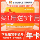 vip会员年卡12个月儿童会员 喜马拉雅儿童版 官方旗舰店