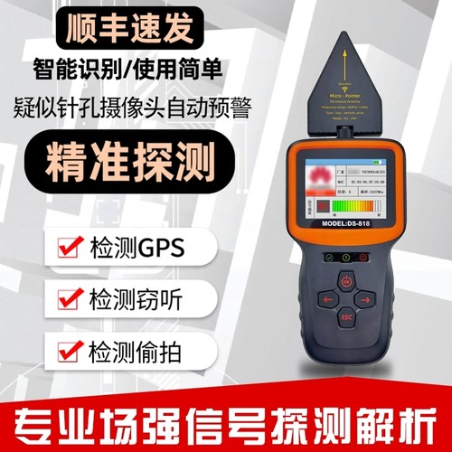 防GPS反摄像头检测仪器专业设备