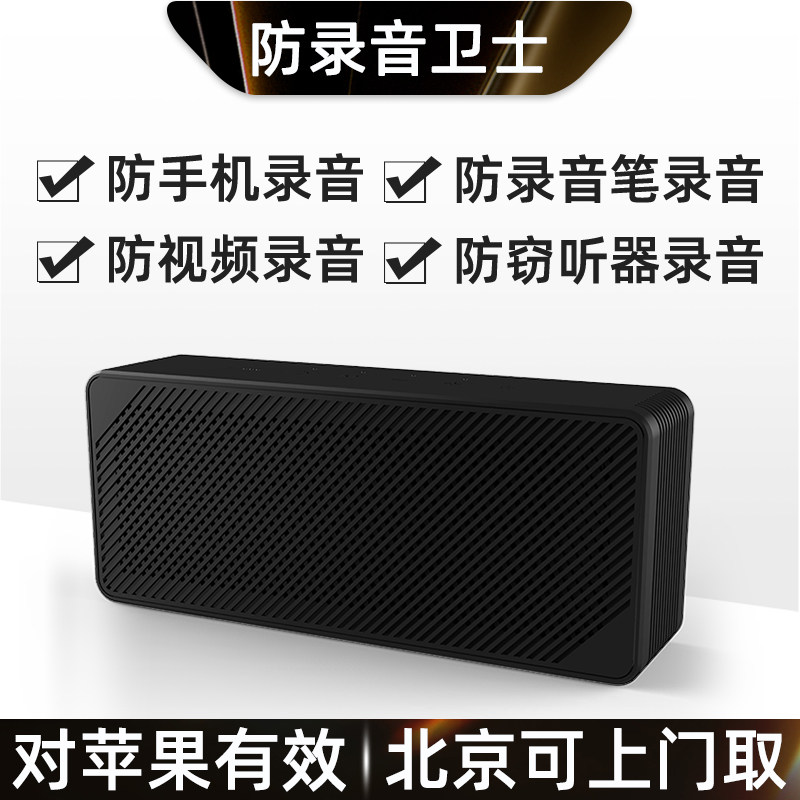 办公室会议室谈话防录音屏蔽仪反监听窃听防手机录音笔干扰器设备