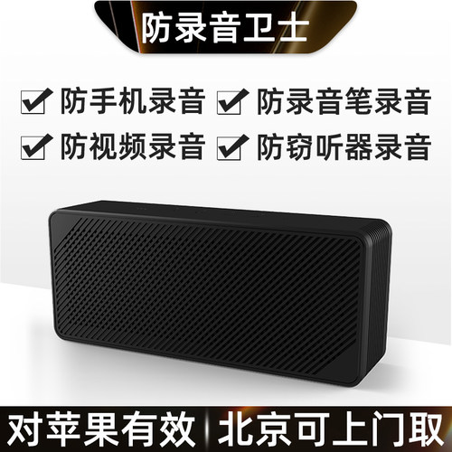 专业防录音屏蔽仪反窃听干扰器