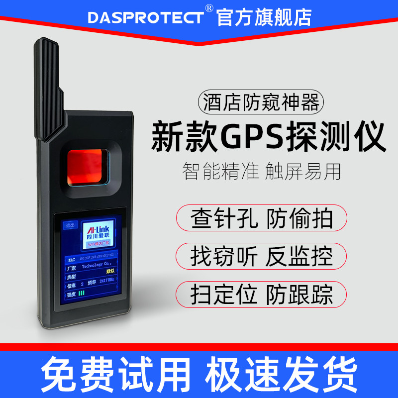 摄像头智能探测仪酒店防偷摄偷拍反窃听监听汽车防跟踪GPS检测器