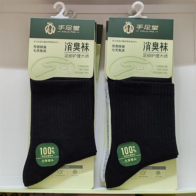 黑色手足堂防臭袜吸汗透气芳香四季秋冬中筒净色短袜纯棉袜